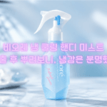 비오레 쿨링 바디미스트, 외출 후 달아오른 피부에 뿌려보니 냉감은 분명했어요 비오레 냉 핸디 미스트 외출 후 뿌려보니, 냉감은 분명했다