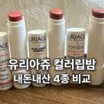뚜껑을 열어 나란히 세운 유리아쥬 컬러립밤 네 가지 색과 케이스